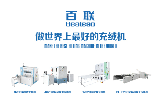 國內(nèi)充絨機分兩類：一類叫充絨機，一類叫“百聯(lián)”